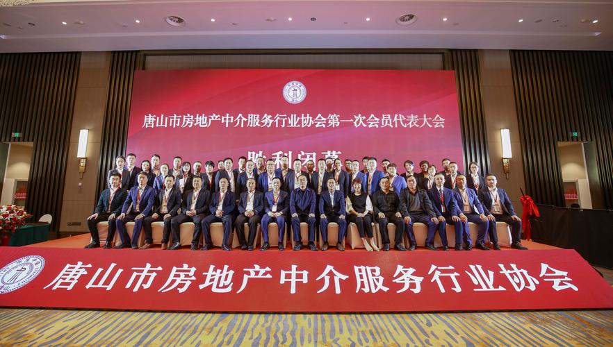 唐山市房地产中介服务行业协会